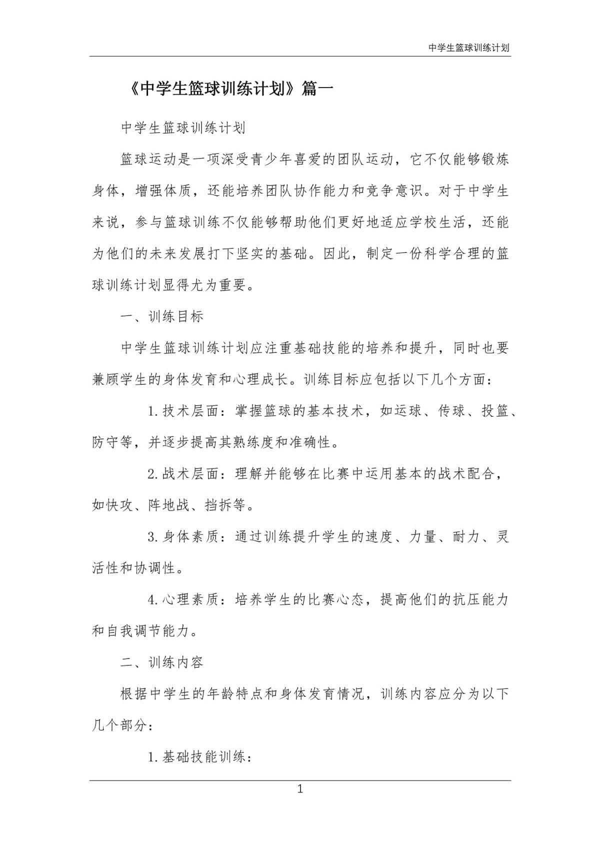 篮球老将如何通过瑜伽提升柔韧性_2